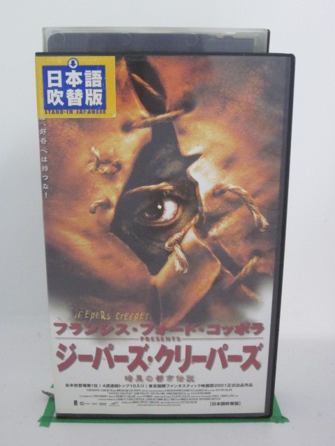 H5 フィリップス クリーパーズ ジーパーズ ジーナ 中古 Vhsビデオ 日本語吹替版