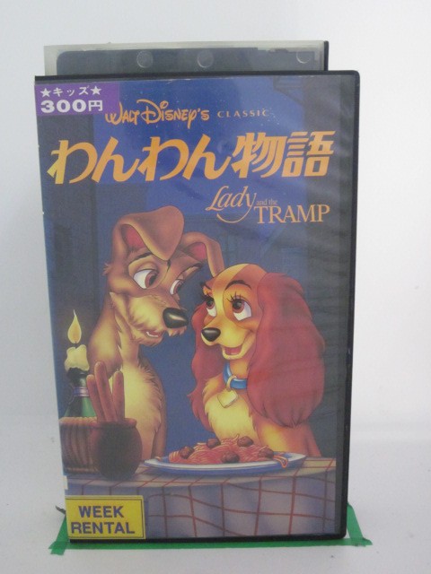 新着セール H5 中古 Vhsビデオ わんわん物語 二か国版 ハミルトン ラスキ Toyama Nozai Co Jp