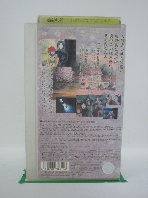 日本産 H5 中古 Vhsビデオ 人形 からくり 草紙あやつり左近 第1巻 監督 まついひとゆき 出演 緒方恵美 くまいもとこ Toyama Nozai Co Jp
