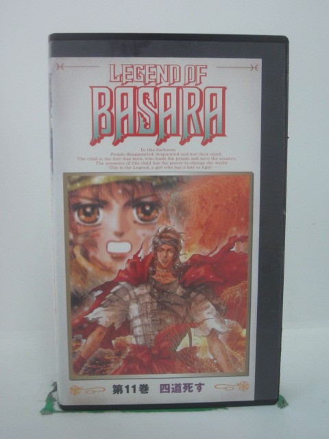 H5 41582【中古・VHSビデオ】「LEGEND OF BASARA(11)」出演:木村亜希子/井上和彦画像