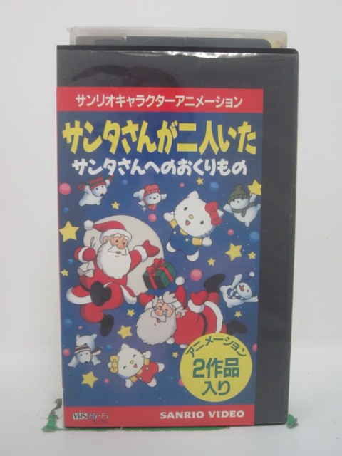 H5 42230【中古・VHSビデオ】「サンリオキャラクターアニメーション サンタさんが二人いた サンタさんへのおくりもの」画像