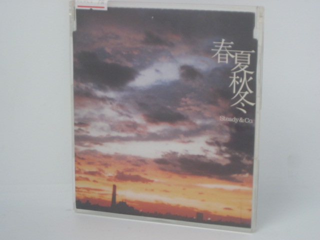 楽天市場 H4 119 中古cd 春夏秋冬 Steady Co ｓａｌｅ ｗｉｎｄ