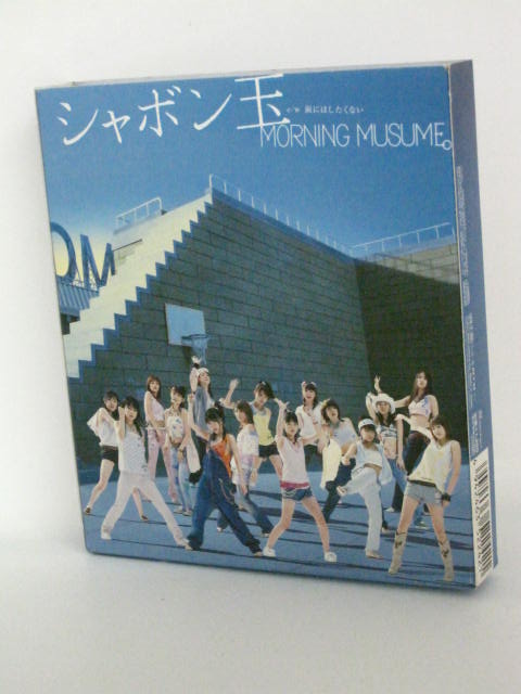 楽天市場 H4 中古cd シャボン玉 初回限定盤 モーニング娘 ｓａｌｅ ｗｉｎｄ