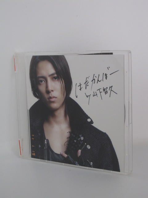 楽天市場 H4 中古cd はだかんぼー 山下智久 ｓａｌｅ ｗｉｎｄ