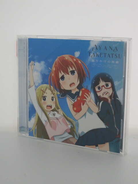 楽天市場 H4 中古cd 齧りかけの林檎 竹達彩奈 sale wind 楽天市場 H4 中古cd 齧りかけの林檎 竹達彩奈 sale wind