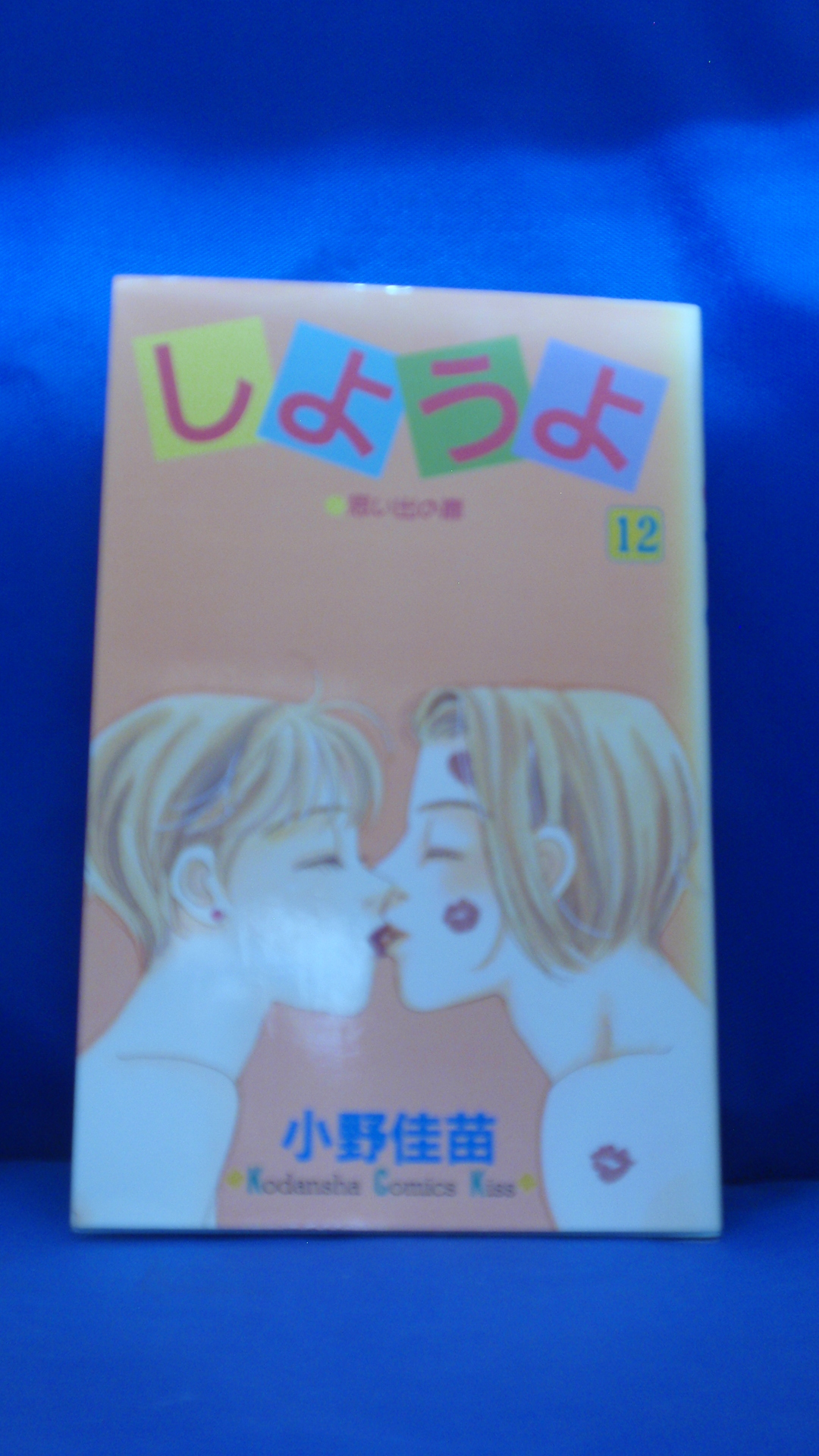 楽天市場 送料無料 H3 569 中古本 しようよ 12 講談社コミックスキス ｓａｌｅ ｗｉｎｄ