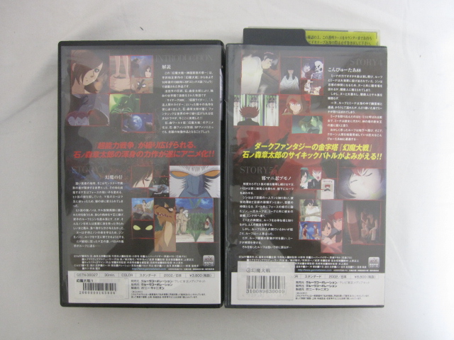 HVS02292【送料無料】【中古・VHSビデオセット】「幻魔大戦　Vol.1.3」画像