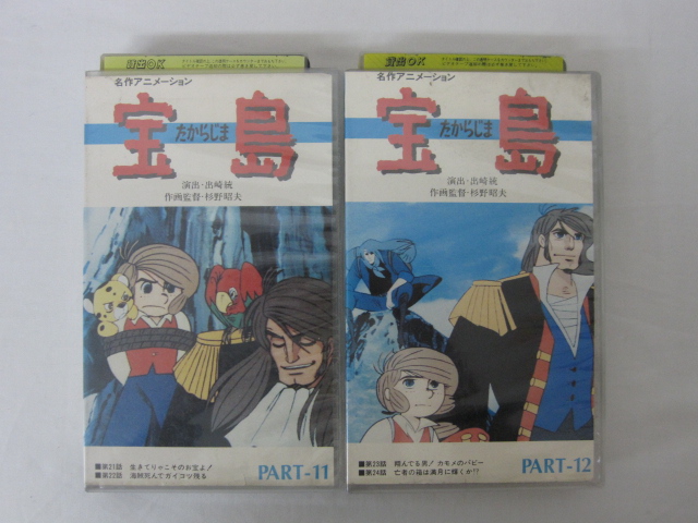 HVS01941【送料無料】【中古・VHSビデオセット】「宝島 Vol.11.12」画像
