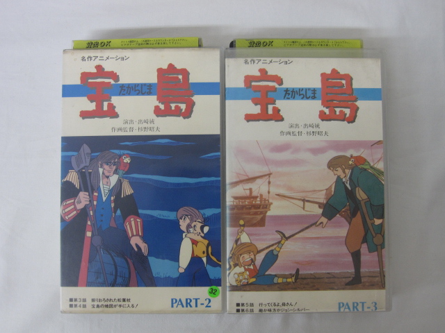 HVS01947【送料無料】【中古・VHSビデオセット】「宝島 Vol.2.3」画像