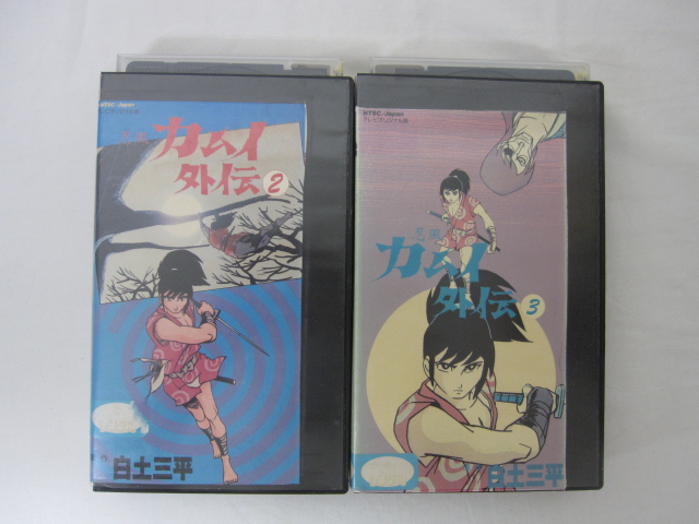 HVS02123【送料無料】【中古・VHSビデオセット】「カムイ外伝 Vol.2.3」画像