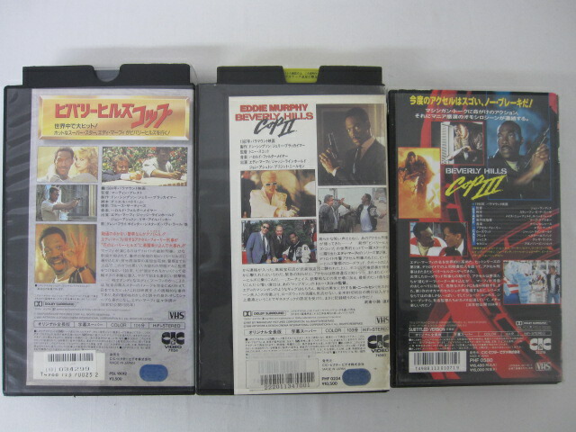 HVS00175【送料無料】【中古・VHSビデオセット】「ビバリーヒルズコップ1-3字幕スーパー版」