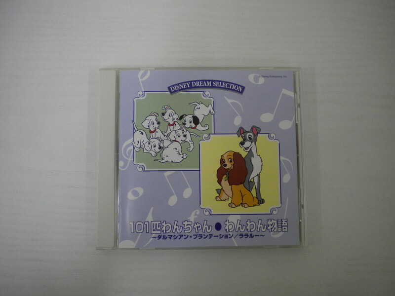 楽天市場 G1 中古cd Disney Dream Selection 101匹わんちゃん わんわん物語 ダルマシアン プランテーション ララルー ｓａｌｅ ｗｉｎｄ