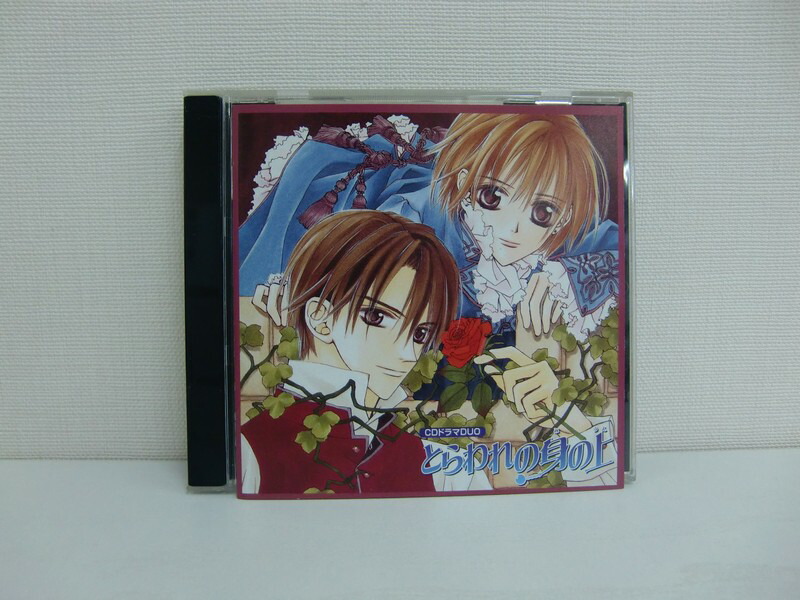 22新作モデル G1 中古cd Cdドラマduo とらわれの身の上 Toyama Nozai Co Jp