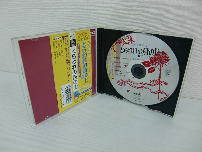 サービス G1 中古cd Cdドラマduo とらわれの身の上 Toyama Nozai Co Jp