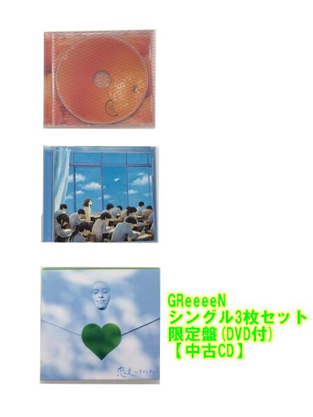 楽天市場】1000円ポッキリ GReeeeN シングル アルバム 5枚セット