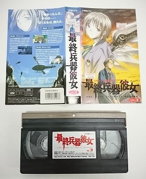 送料無料★#5 07461★最終兵器彼女 Vol.3 [VHS]画像