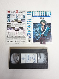 【送料無料】#1 01208【中古】【VHS ビデオ】ベターマン S-8画像