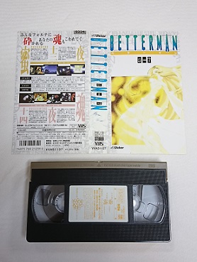 【送料無料】#1 01180【中古】【VHS ビデオ】ベターマン S-7画像