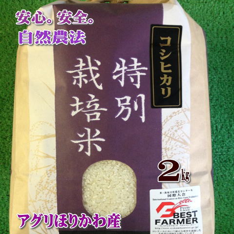 【楽天市場】令和5年産【特別栽培米】石川県産コシヒカリ玄米2kg有機肥料100％ お試し価格：アグリほりかわ