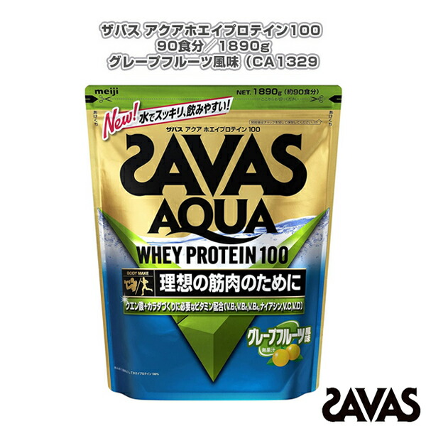 現金特価 楽天市場 ザバス アクアホエイプロテイン100 90食分 10g グレープフルーツ風味 Ca1329 オールスポーツ サプリメント ドリンク Savas ベースボールプラザ 楽天市場 Mehtris Com