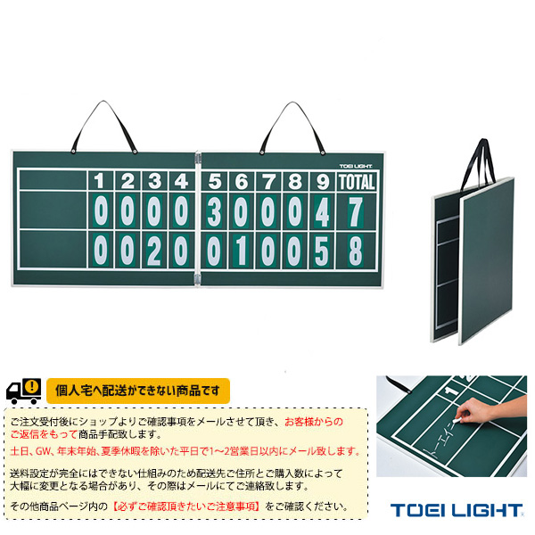 楽天市場 送料別途 ハンディー野球得点板 B 2467 野球 設備 備品 Toei トーエイ ベースボールプラザ