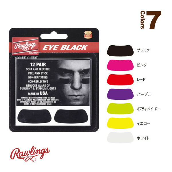 楽天市場】野球 ローリングス Rawlings アイブラック 3個セット