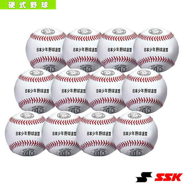 ボーイズリーグ試合球『1箱12球入り』 硬式野球ボール BB25『野球ボール エスエスケイ』 10,497円