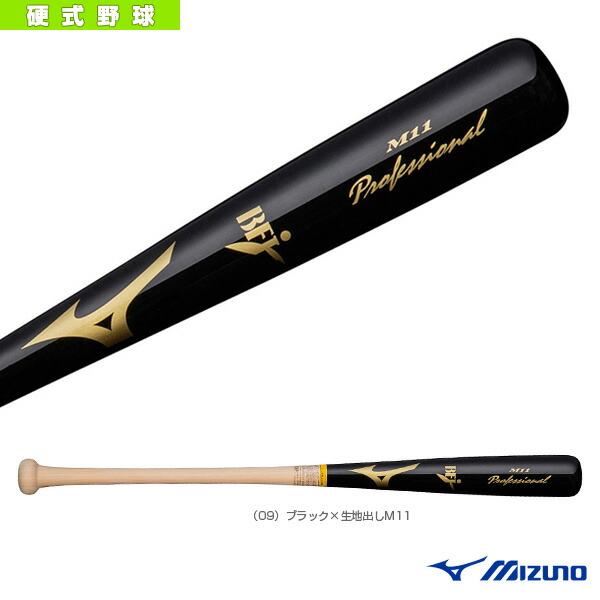 MIZUNO - （新品）ミズノ 硬式用 木製バット 楽天市場】野球バット ミズノ 硬式木製プロフェッショナル 84cm