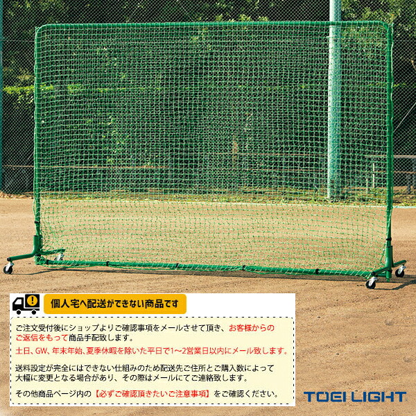 [送料別途]防球フェンス2&times;3DX-Cダブル B-2831『野球グランド用品 TOEI(トーエイ)』｜ベースボールプラザ