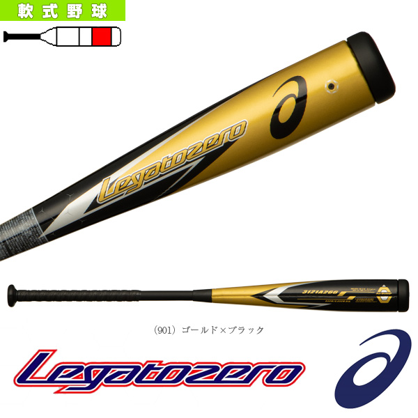 公式通販 LEGATO ZERO レガート ゼロ 軟式用複合FRP製バット 3121A266