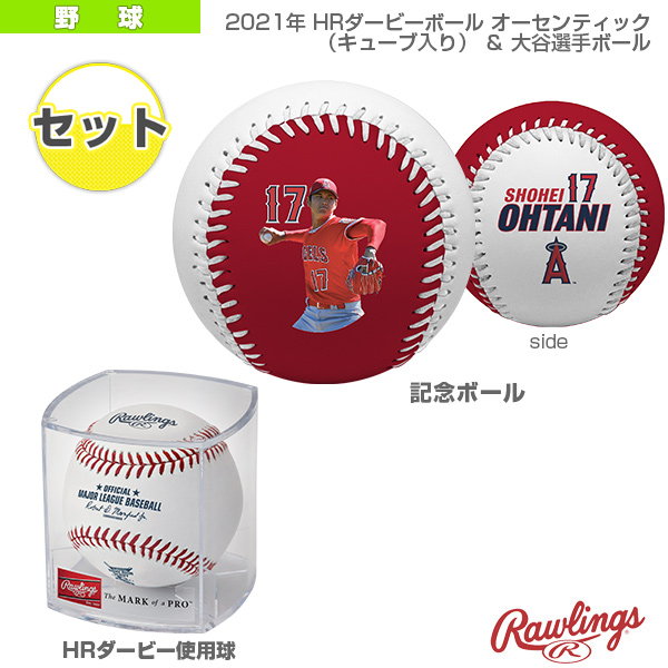 21年08月下旬 予約 21年 ホームランダービーボール オーセンティック キューブ入り 大谷選手ボール Romlbhr21 野球 ボール ローリングス Alltherightmovies Com