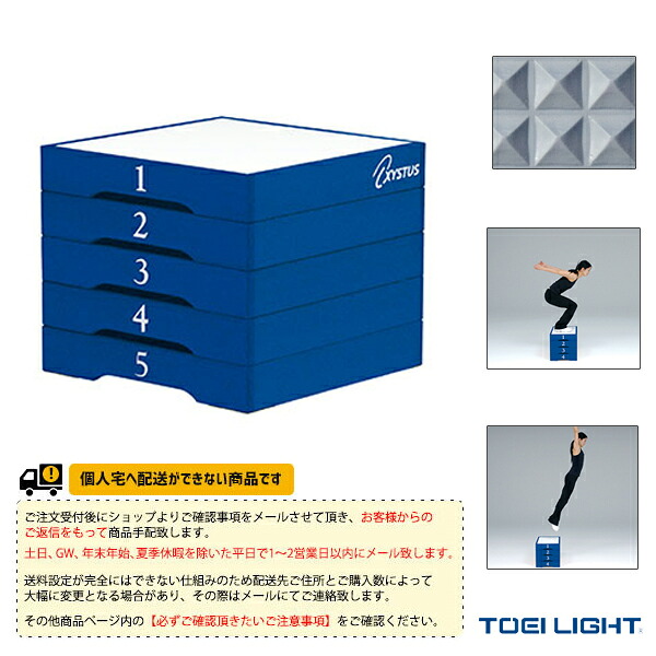 [送料別途]ステップボックス5 H-7148『オールスポーツトレーニング用品 TOEI(トーエイ)』