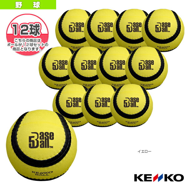 ベースボール5 楽天市場】野球ボール ケンコー BASEBALL5／ケンコーベース