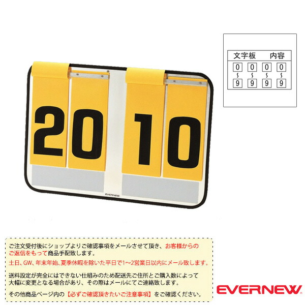 [送料別途]授業用簡易得点板 EKE958『オールスポーツ設備・備品 エバニュー』