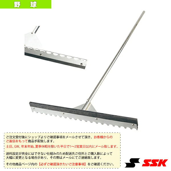 [送料お見積り]ステンレスレーキ2WAY仕様 SGRRK2W『野球グランド用品 エスエスケイ』