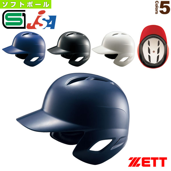 ソフト打者用ヘルメット（BHL570）『ソフトボール　プロテクター　ゼット』