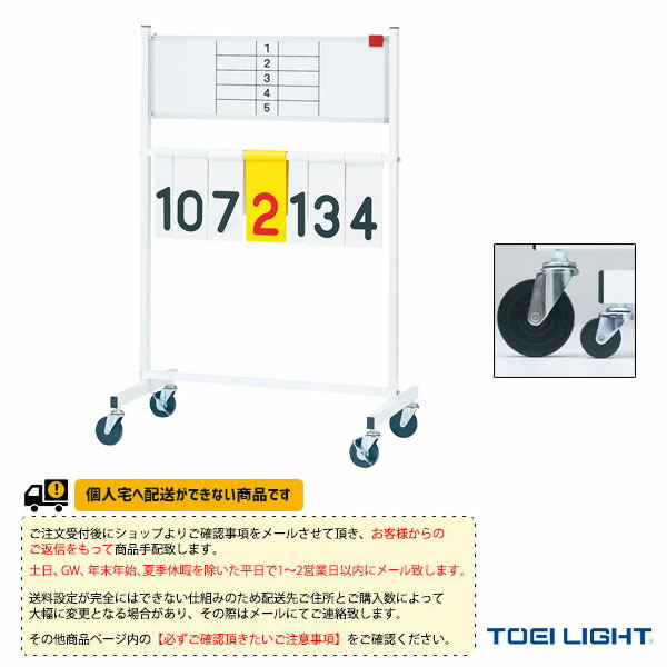 半額SALE☆ <br>トーエイライト B3958 ソフトテニススコアボード