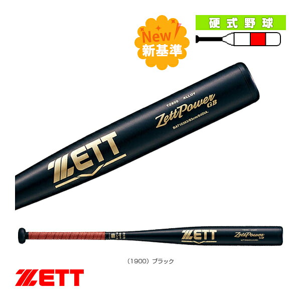 ゼットパワーGB ZETTPOWER GB 硬式金属製バット 新基準対応 BAT10383／BAT10384『野球バット ゼット』