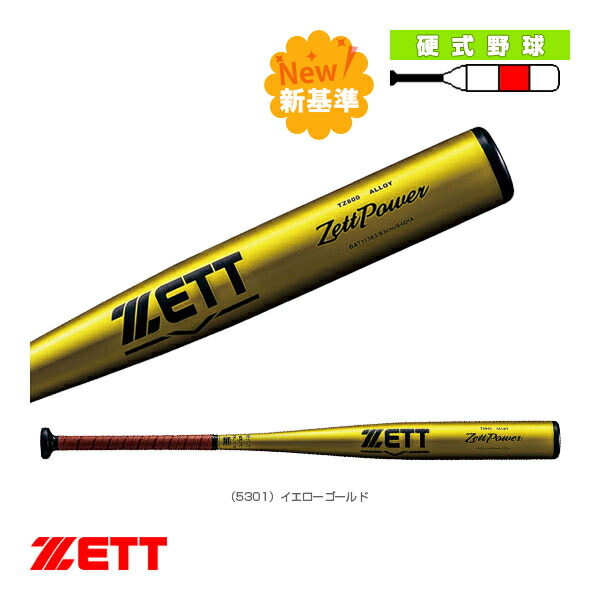 楽天市場】ゼットパワーGB ZETTPOWER GB 硬式金属製バット 新基準対応