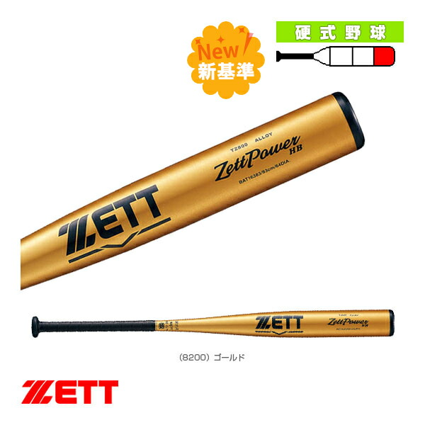 ZETT Power 硬式バット 84cm 新基準　ケース付き ゼット 【即日発送可】ゼット（ZETT） 硬式金属製バット ゼット