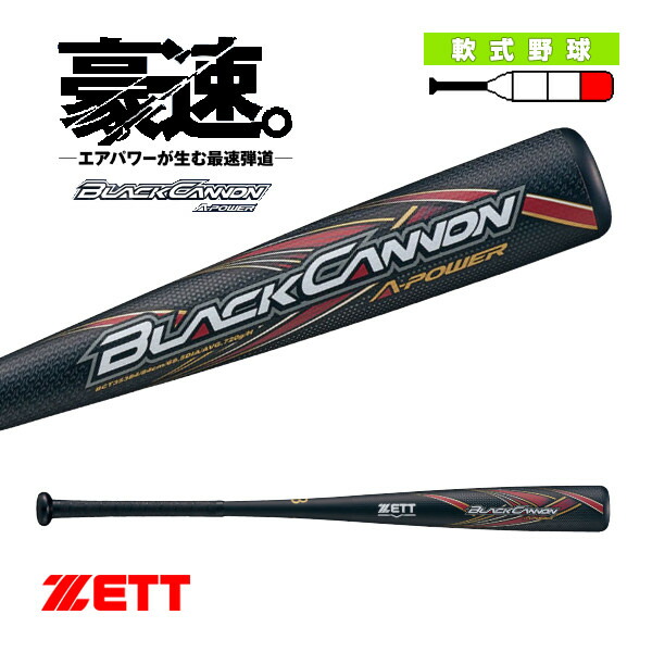 楽天市場】軟式野球バット ゼット BLACKCANNON A-POWER