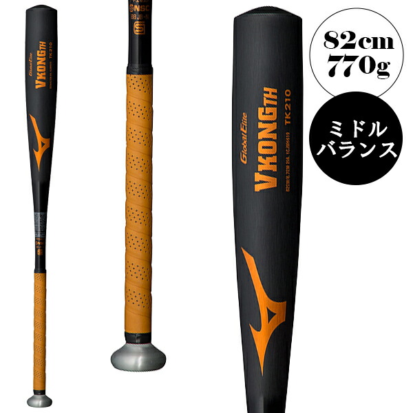中学硬式用【グローバルエリート】VコングTH(金属製／82cm／平均770g)