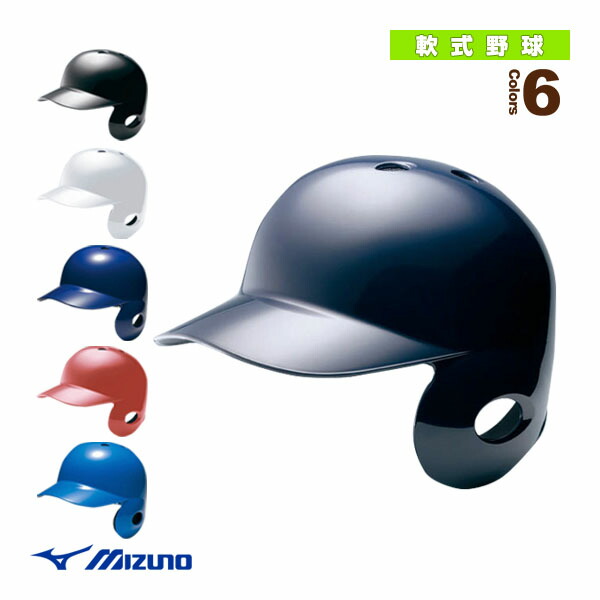 楽天市場】軟式野球プロテクター ミズノ 軟式打者用ヘルメット 右打者