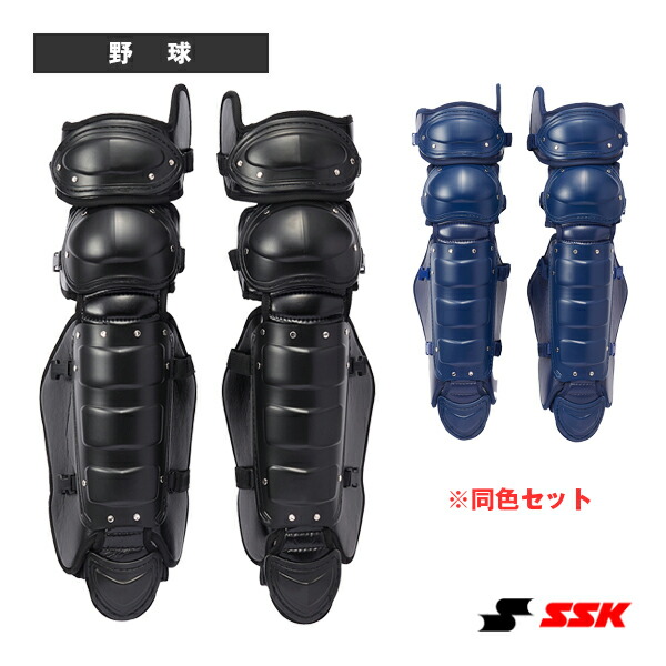 楽天市場】野球プロテクター エスエスケイ 硬式用キャッチャーレガーズ