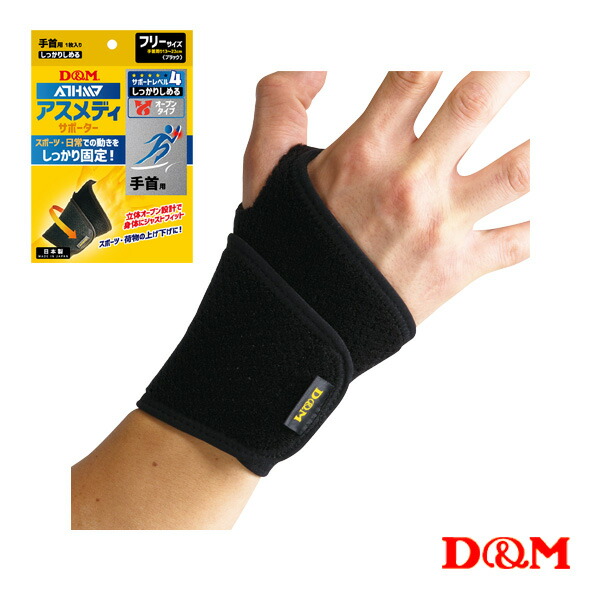 穴田さん専用 D&M D＆Mサポーター シッカリオープンサポーター 108618-BLK