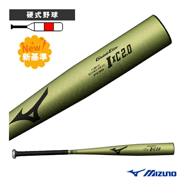 ミズノ　グローバルエリート硬式　金属バット　G×P2.0　83.5　新基準 MIZUNO 【MIZUNO】ミズノ 硬式用金属バット グローバル