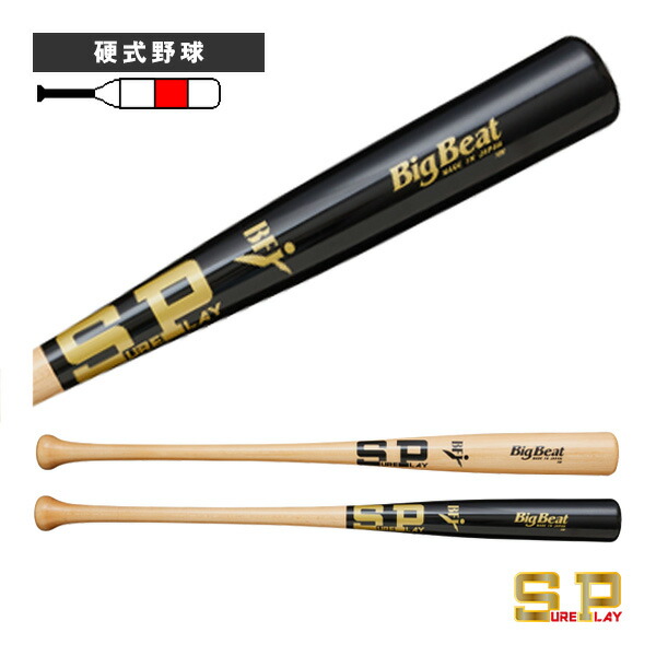 楽天市場】＼9日・10日:5%OFFクーポン／ シュアプレイ 硬式木製バット