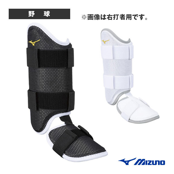 ミズノプロ フットガード 右足左打者用 1DJLG511『野球プロテクター ミズノ』 9,116円