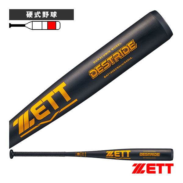 デストライド DESTRIDE 硬式用金属製バット BAT19584『野球バット ゼット』
