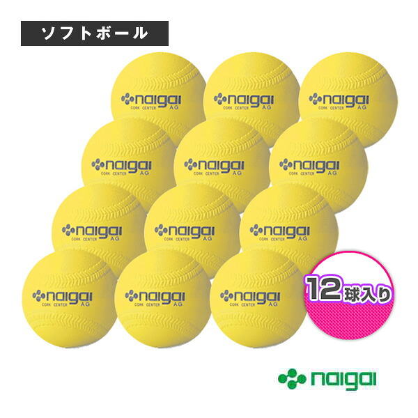 ソフトボール検定1号ボールイエロー／コルク芯『1ダース（12球）』『ソフトボールボール ナイガイ』